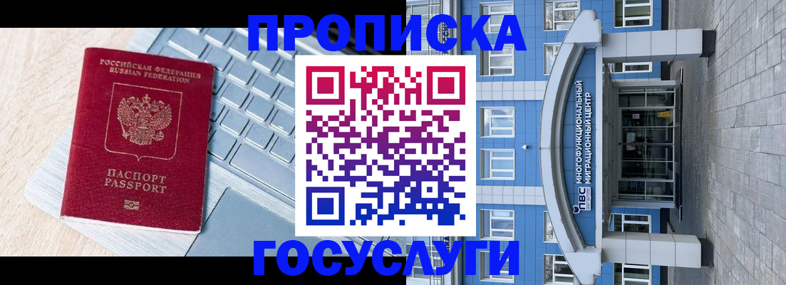временная регистрация недорого в Полысаево